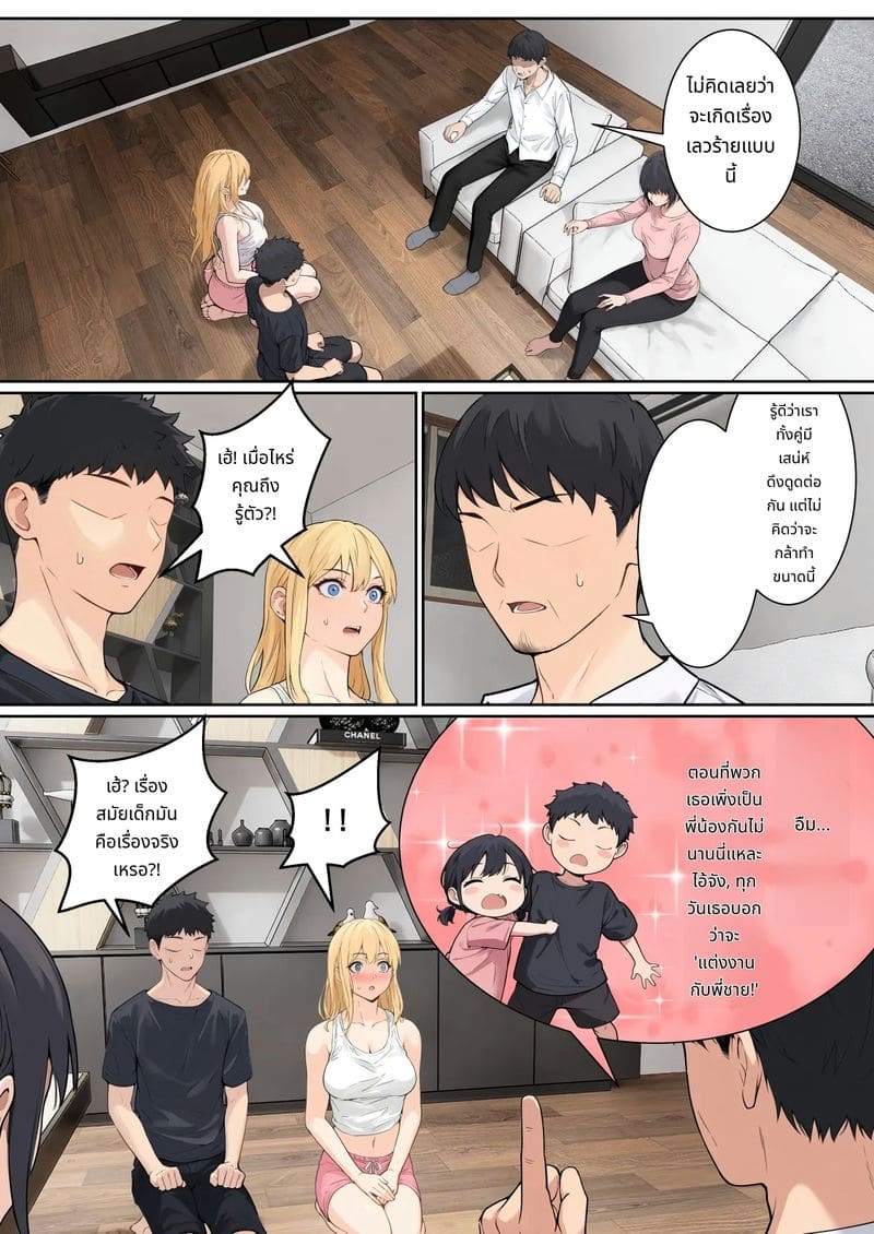 แว่นตาที่มองเห็นค่าความเงี่ยนของน้องสาว ภาพ 158