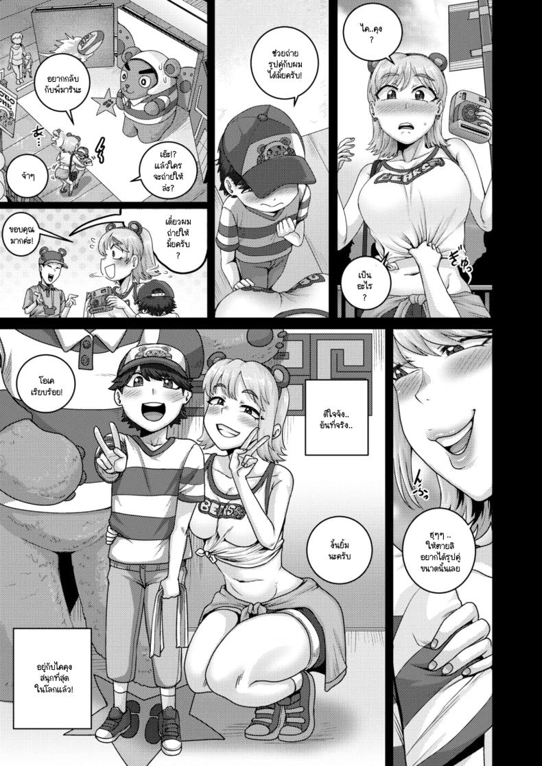 คืนนี้ถูกลูกหมีตัวใหญ่กินอีกแล้ว ภาพ 28