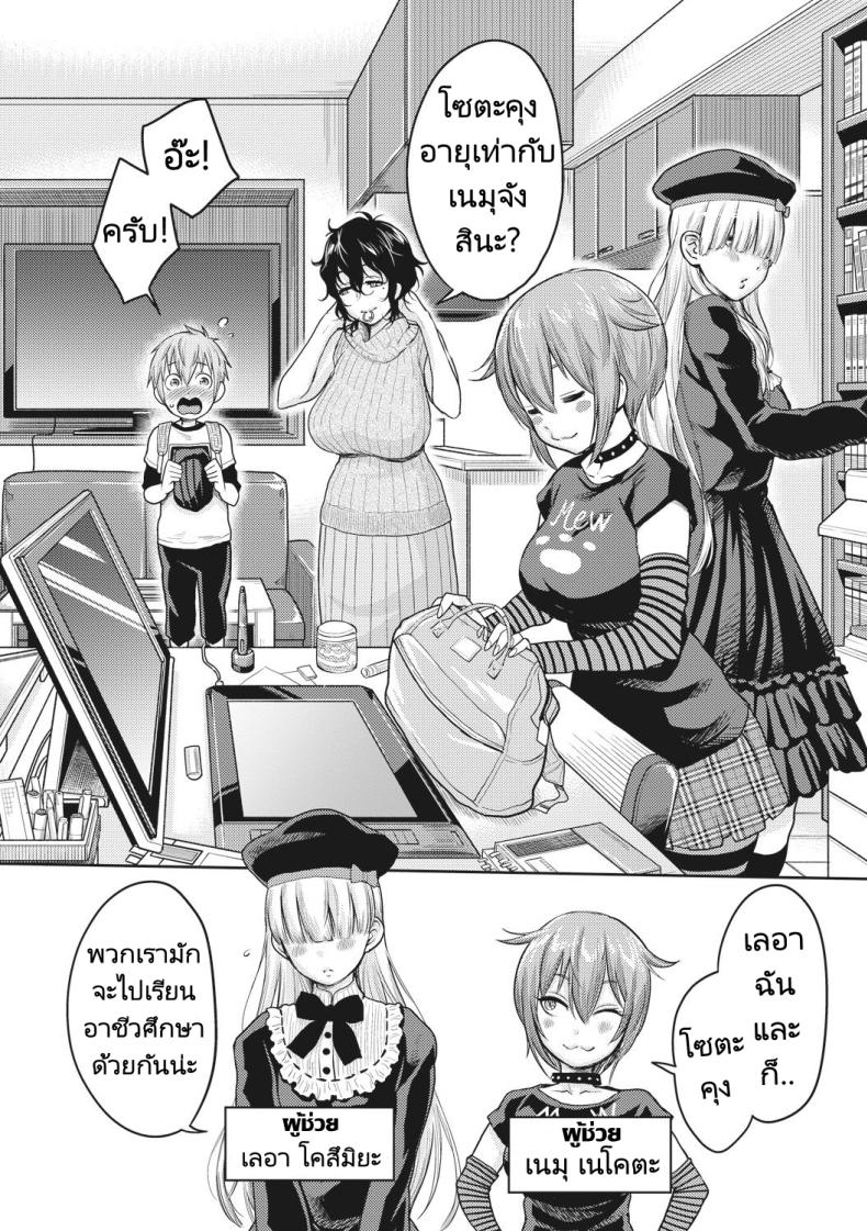 ผู้ช่วยนักเขียนมังงะลามก ภาพ 1