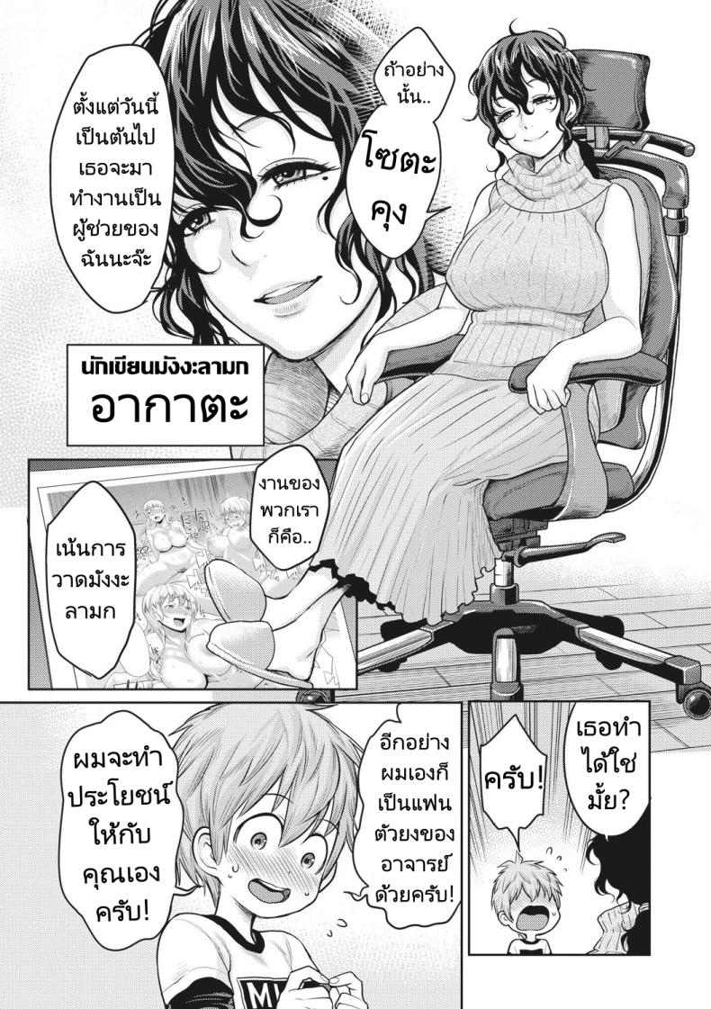 ผู้ช่วยนักเขียนมังงะลามก ภาพ 2