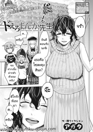 โดจิน ผู้ช่วยนักเขียนมังงะลามก แนว virginity แปลไทย