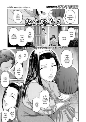 โดจิน คำขู่ที่คุณปฏิเสธไม่ได้ แนว big breasts แปลไทย