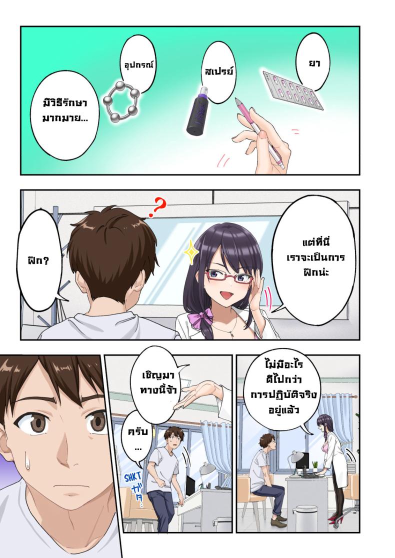 คลินิกรักษาหลั่งเร็ว ภาพ 11