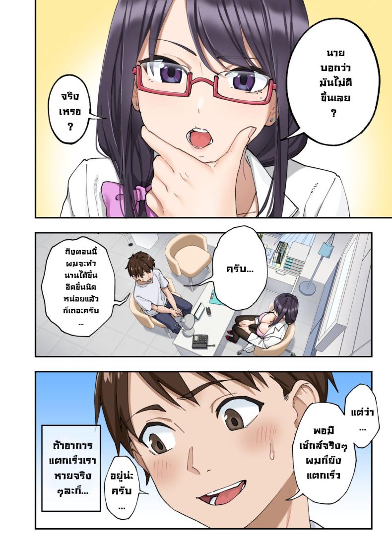 คลินิกรักษาหลั่งเร็ว ภาพ 58