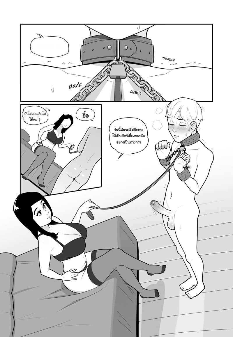 แฟนของฉันคือสัตว์เลี้ยงมาโซ 1 ภาพ 10