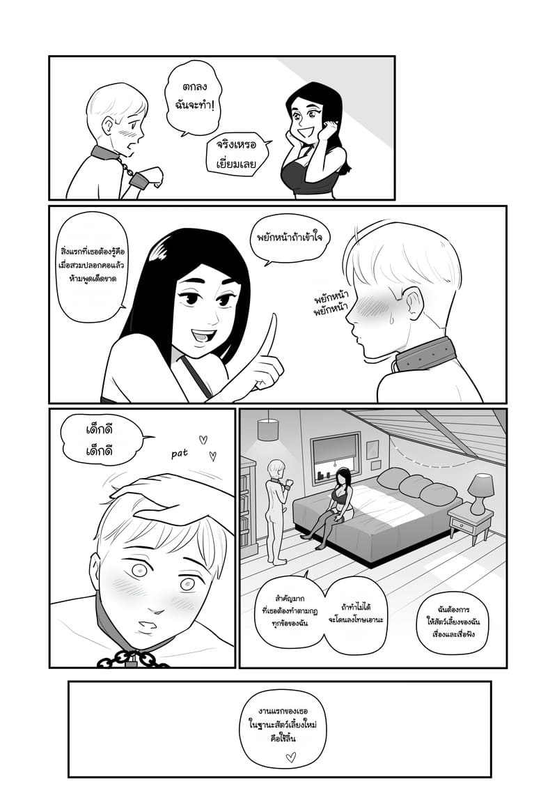 แฟนของฉันคือสัตว์เลี้ยงมาโซ 1 ภาพ 13