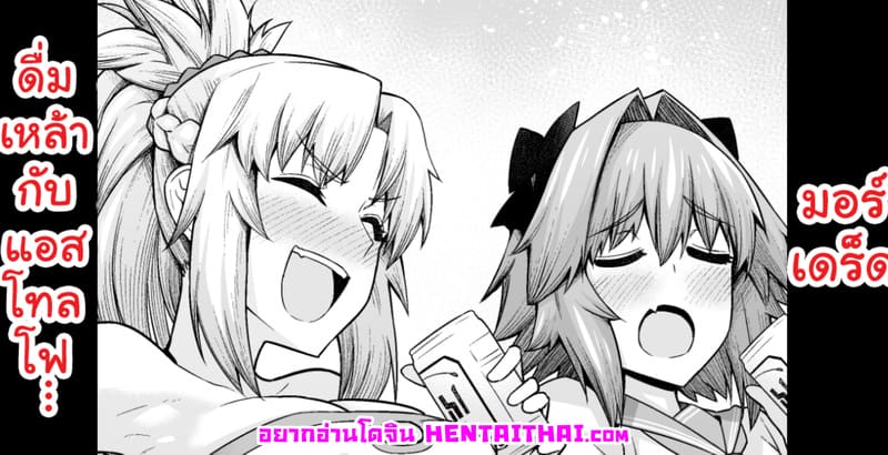 มอร์เดร็ดดื่มเหล้ากับแอสโทลโฟ...