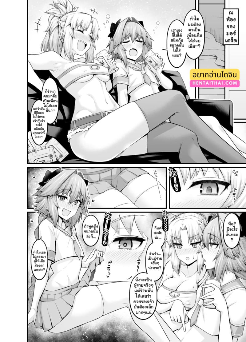 มอร์เดร็ดดื่มเหล้ากับแอสโทลโฟ... ภาพ 1