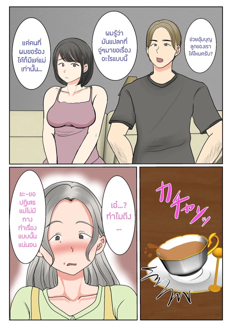 ผสมพันธุ์ทางสายเลือด 1.1 ภาพ 6