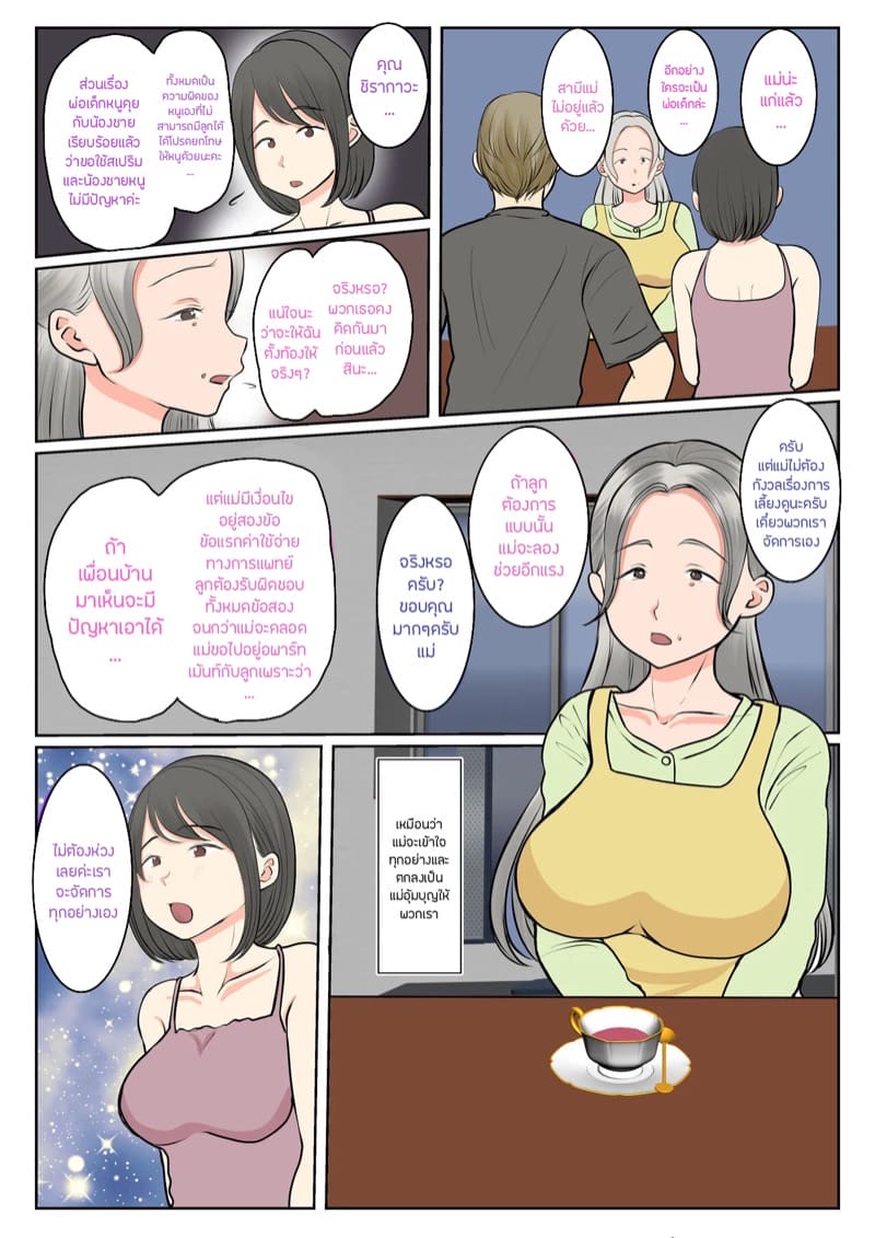 ผสมพันธุ์ทางสายเลือด 1.1 ภาพ 7