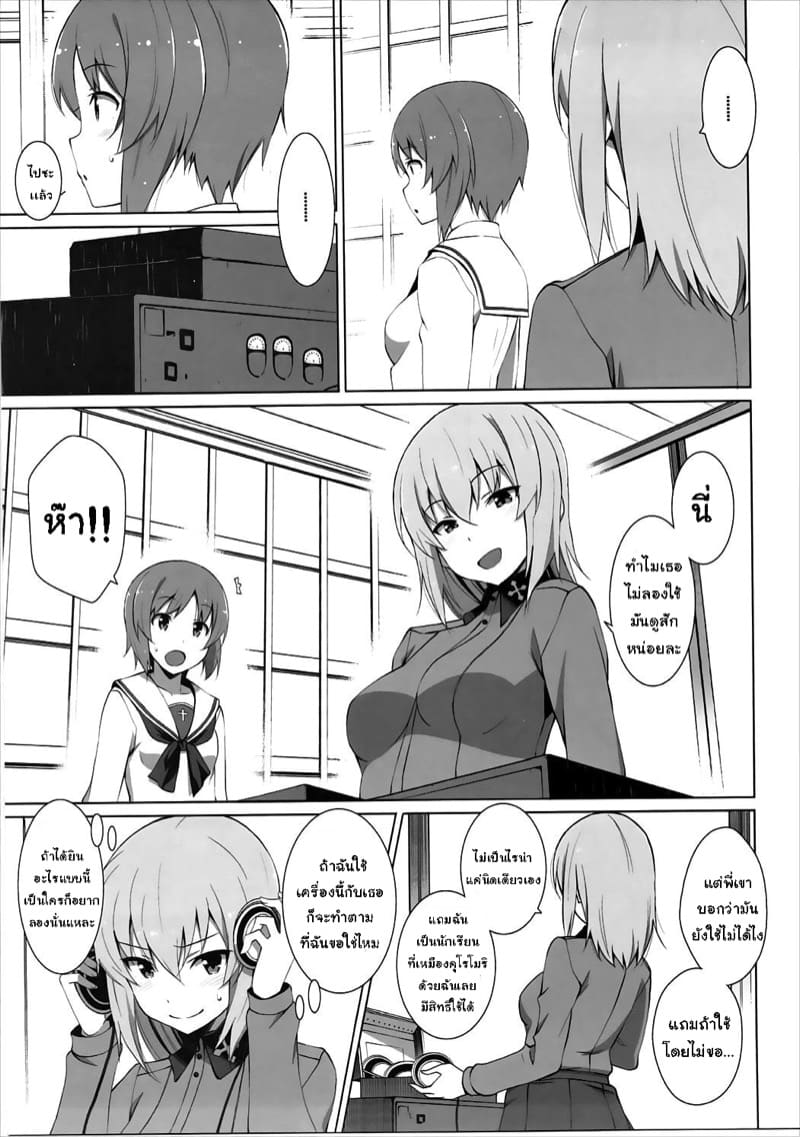 ความจริงเปิดเผย ภาพ 3