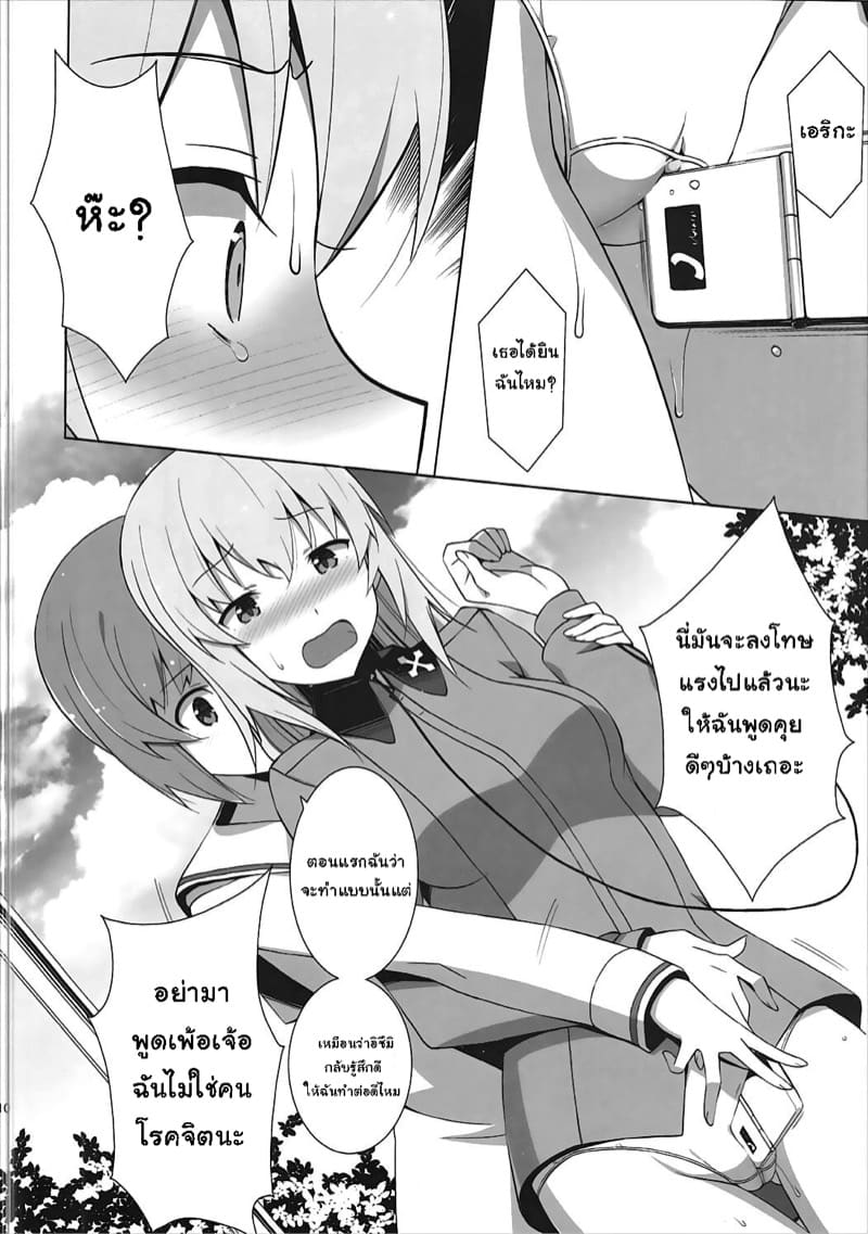 ความจริงเปิดเผย ภาพ 10