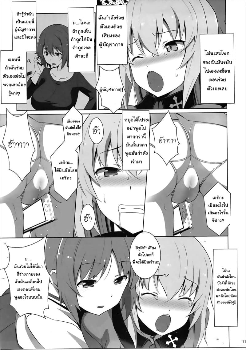 ความจริงเปิดเผย ภาพ 11