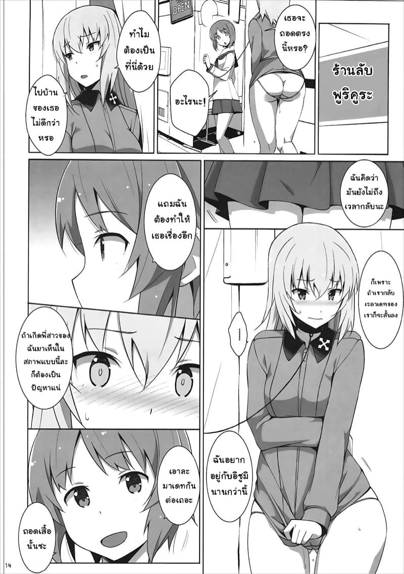 ความจริงเปิดเผย ภาพ 14