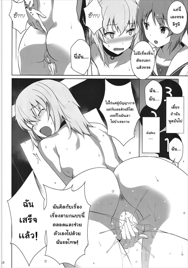 ความจริงเปิดเผย ภาพ 20
