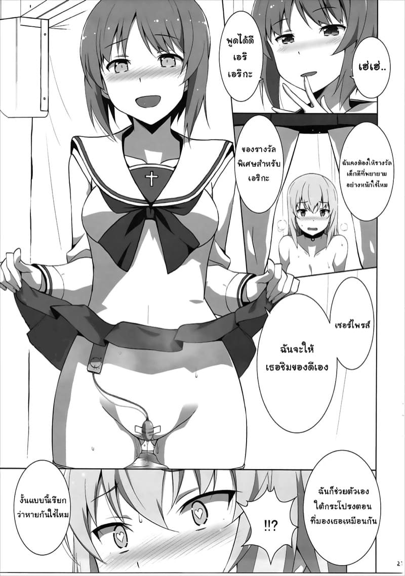 ความจริงเปิดเผย ภาพ 21