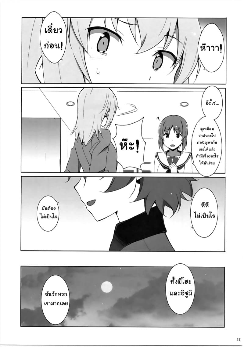 ความจริงเปิดเผย ภาพ 25
