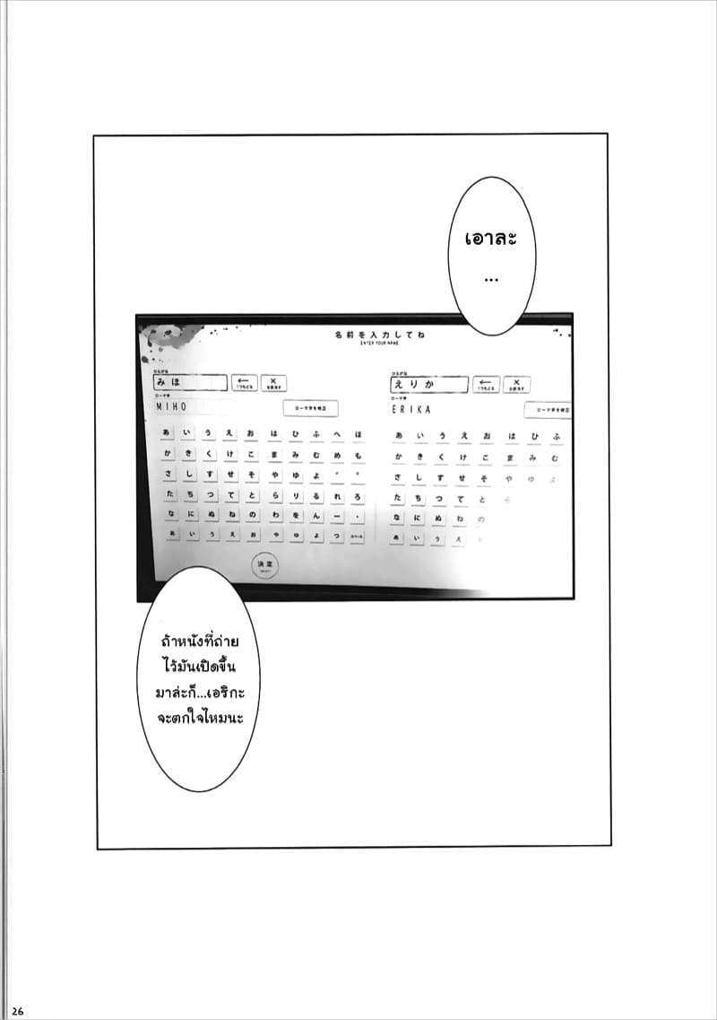 ความจริงเปิดเผย ภาพ 26