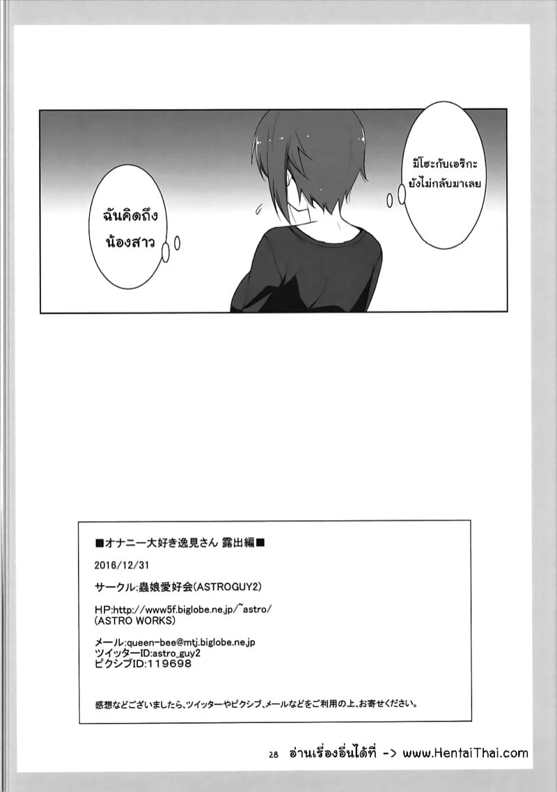 ความจริงเปิดเผย ภาพ 28