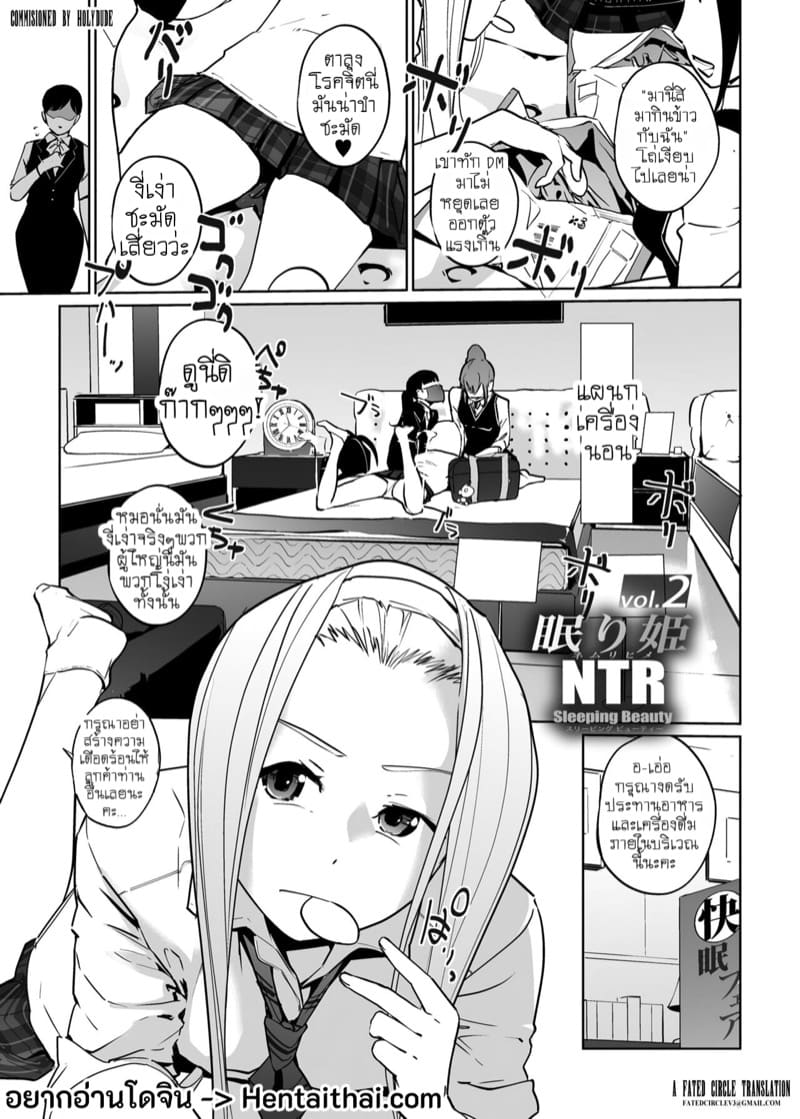 เจ้าหญิงนิทราจากการสะกดจิต NTR 2.1 ภาพ 2