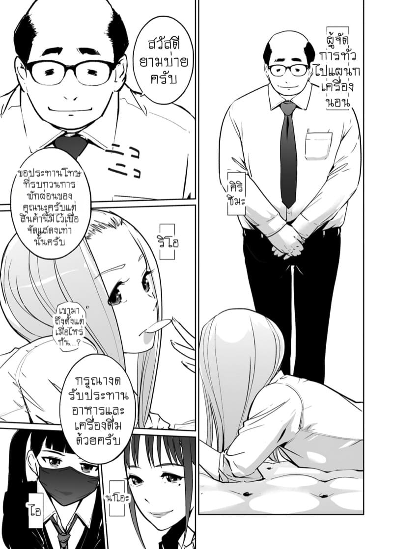 เจ้าหญิงนิทราจากการสะกดจิต NTR 2.1 ภาพ 4