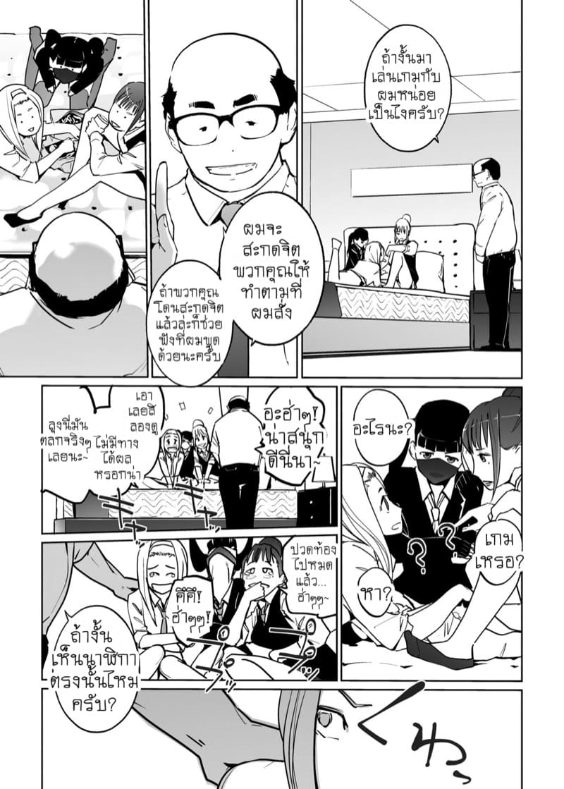 เจ้าหญิงนิทราจากการสะกดจิต NTR 2.1 ภาพ 6