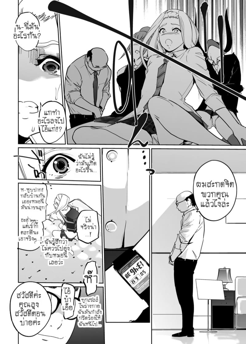 เจ้าหญิงนิทราจากการสะกดจิต NTR 2.1 ภาพ 11