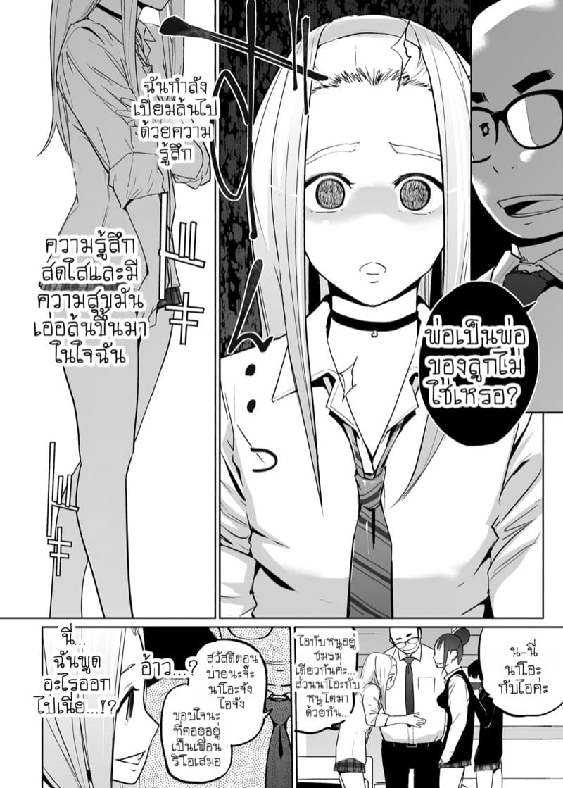 เจ้าหญิงนิทราจากการสะกดจิต NTR 2.1 ภาพ 13