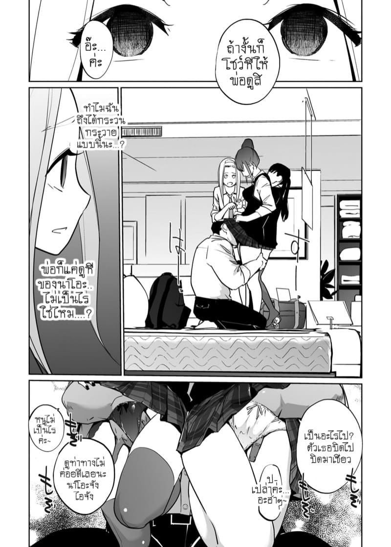 เจ้าหญิงนิทราจากการสะกดจิต NTR 2.1 ภาพ 18