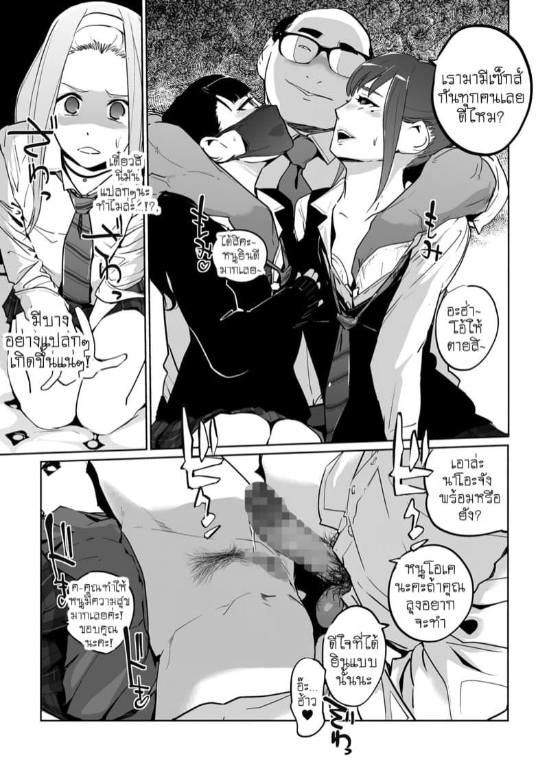 เจ้าหญิงนิทราจากการสะกดจิต NTR 2.1 ภาพ 24