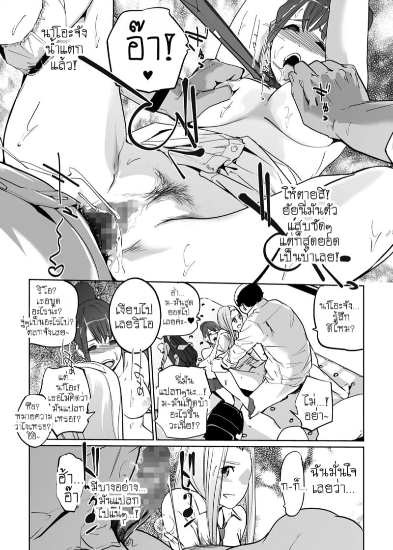 เจ้าหญิงนิทราจากการสะกดจิต NTR 2.1 ภาพ 29