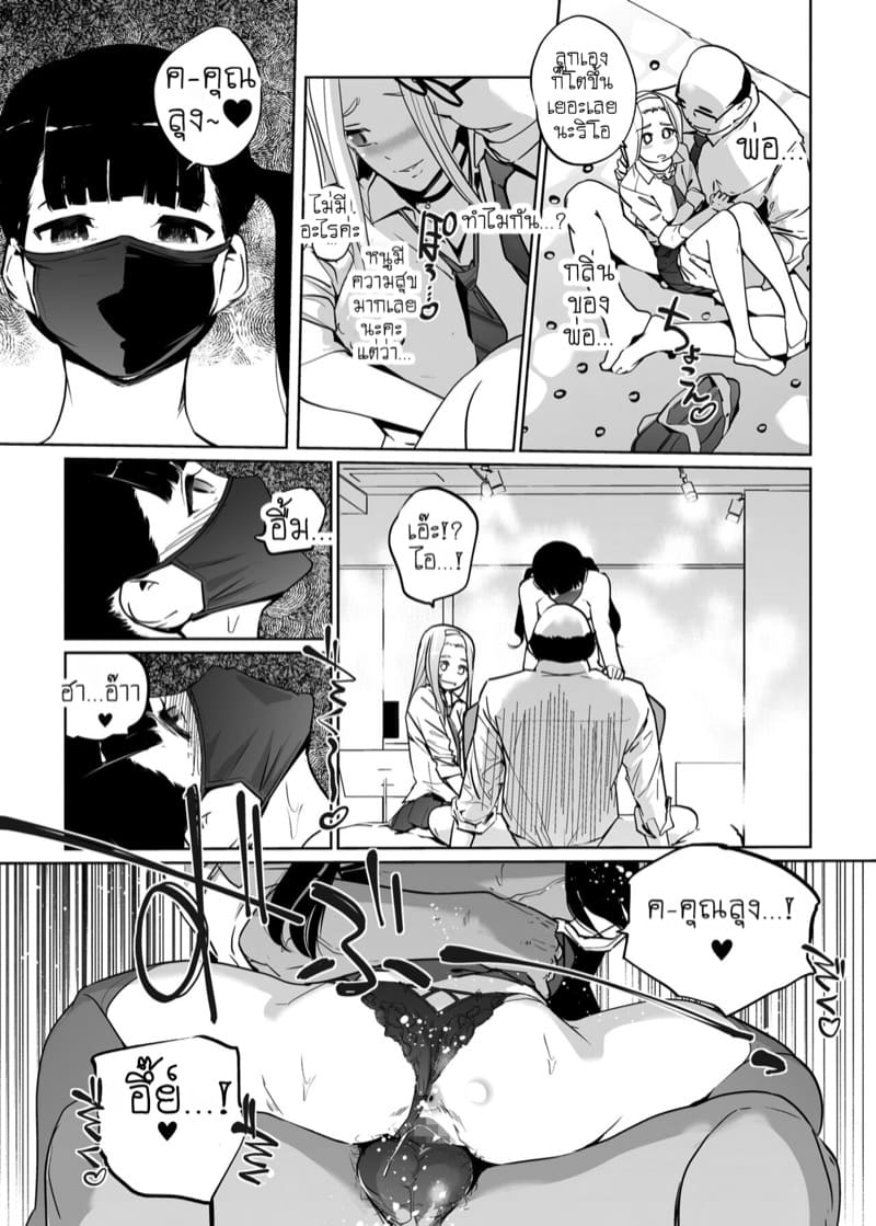 เจ้าหญิงนิทราจากการสะกดจิต NTR 2.1 ภาพ 30