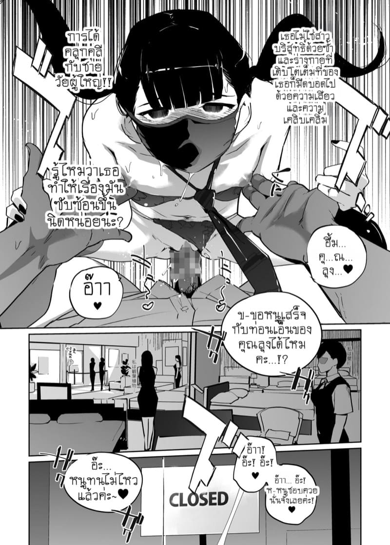 เจ้าหญิงนิทราจากการสะกดจิต NTR 2.1 ภาพ 33