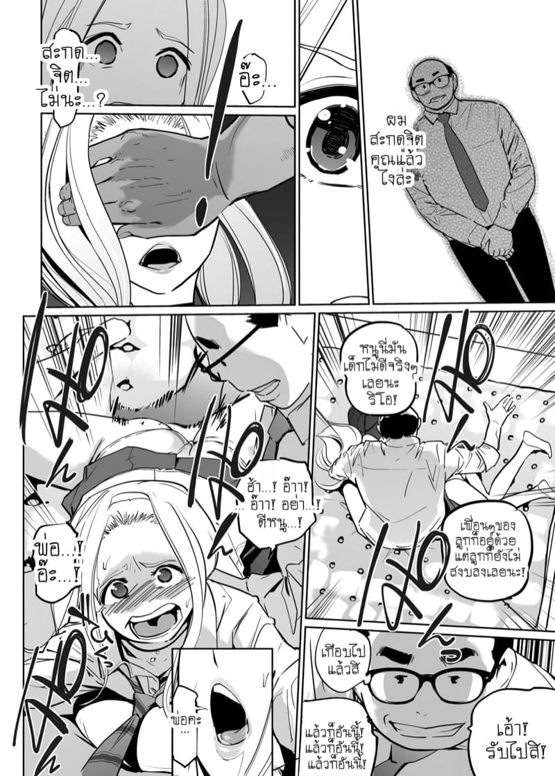 เจ้าหญิงนิทราจากการสะกดจิต NTR 2.1 ภาพ 35