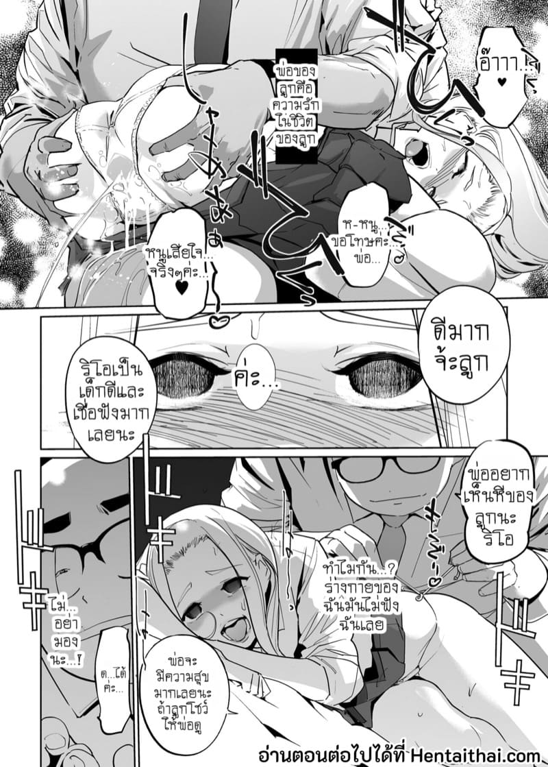 เจ้าหญิงนิทราจากการสะกดจิต NTR 2.1 ภาพ 37