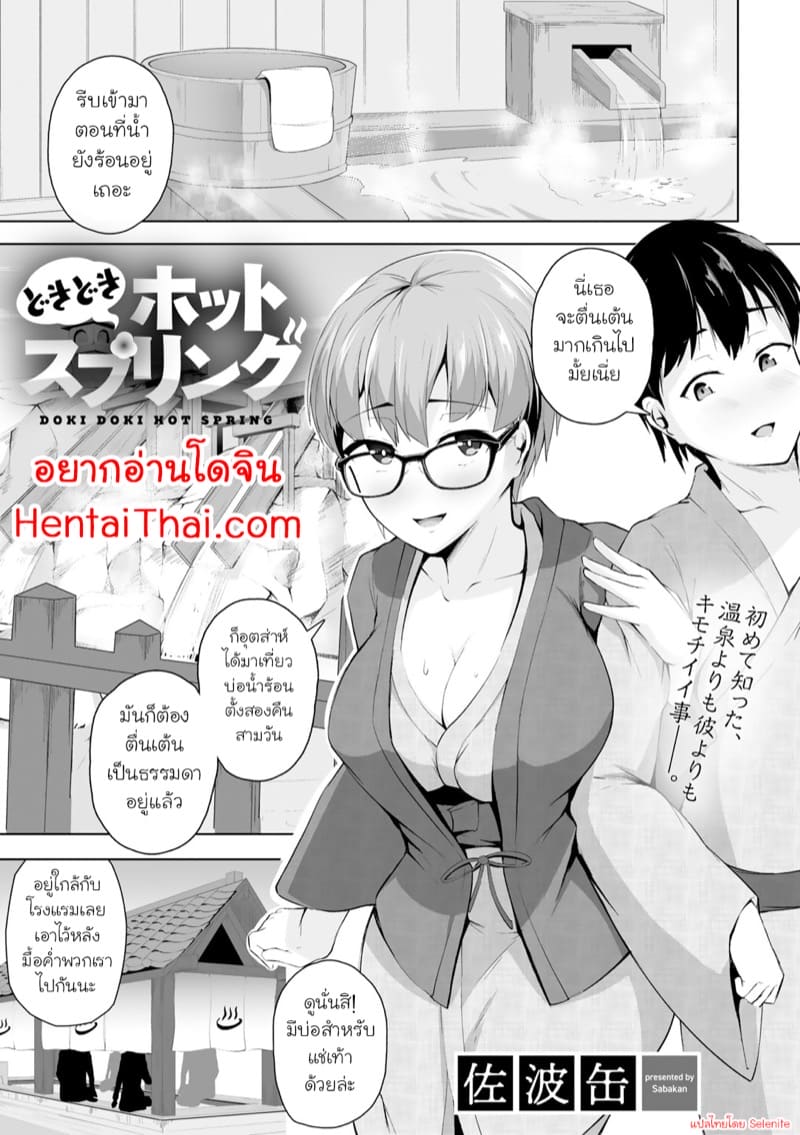 อ่านโดจิน NTR คาบ่อน้ำร้อน แปลไทย