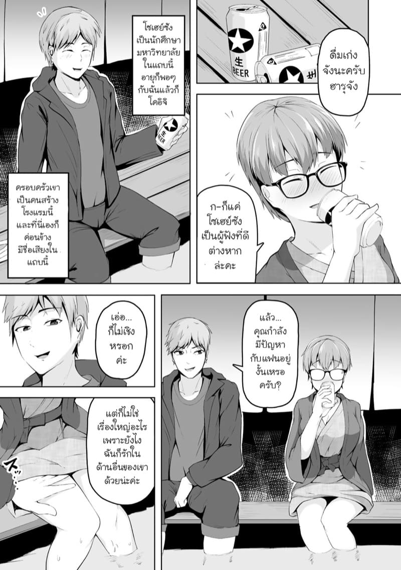 NTR คาบ่อน้ำร้อน ภาพ 6