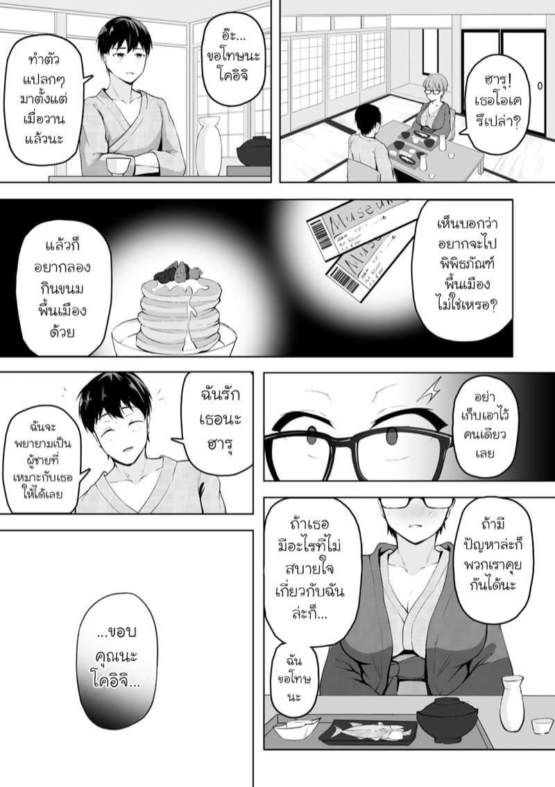 NTR คาบ่อน้ำร้อน ภาพ 12