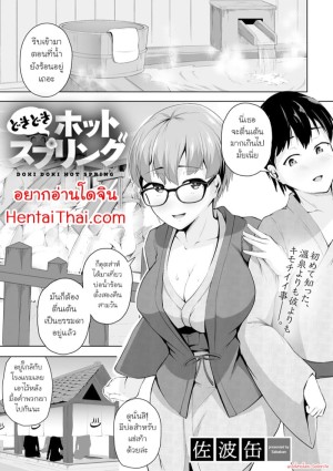 โดจิน NTR คาบ่อน้ำร้อน แนว condom แปลไทย