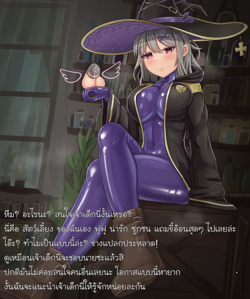 สัตว์เลี้ยงดุ้นต้องสาปของแม่มด ภาพ 1