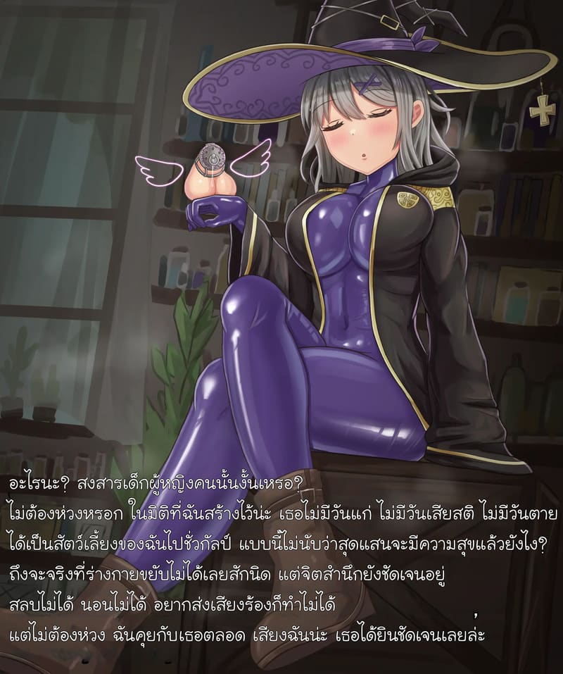 สัตว์เลี้ยงดุ้นต้องสาปของแม่มด ภาพ 4