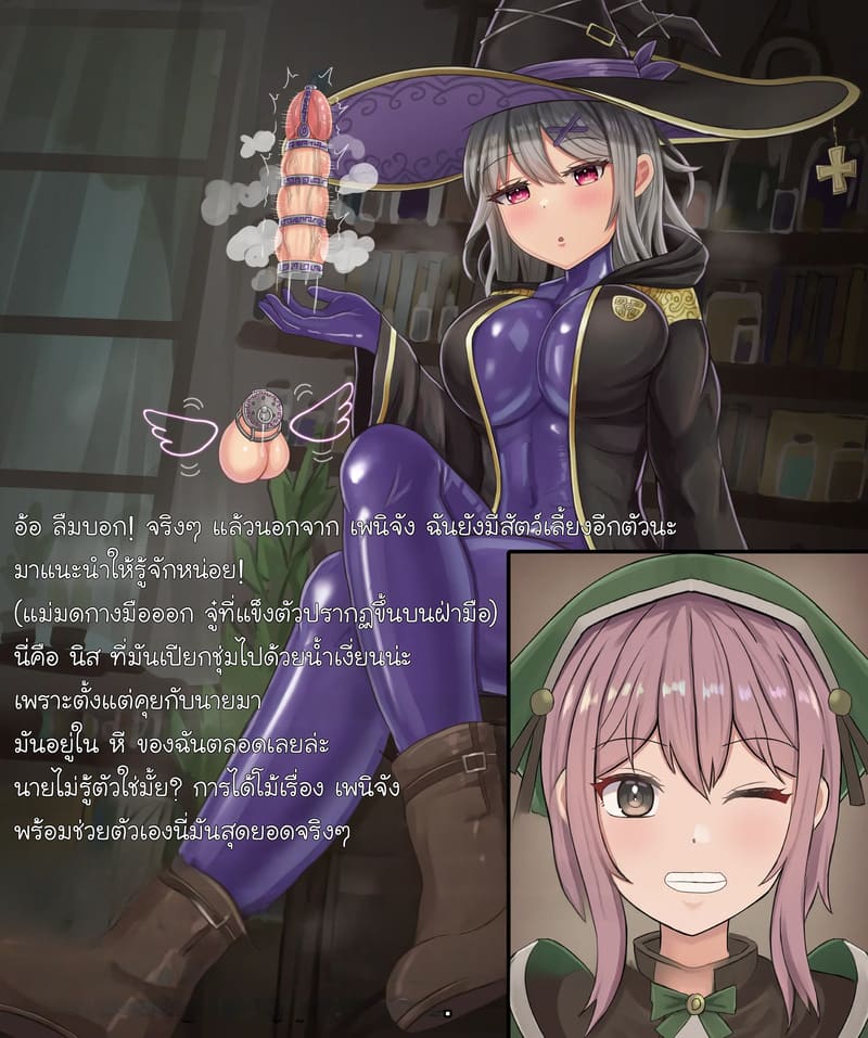 สัตว์เลี้ยงดุ้นต้องสาปของแม่มด ภาพ 11