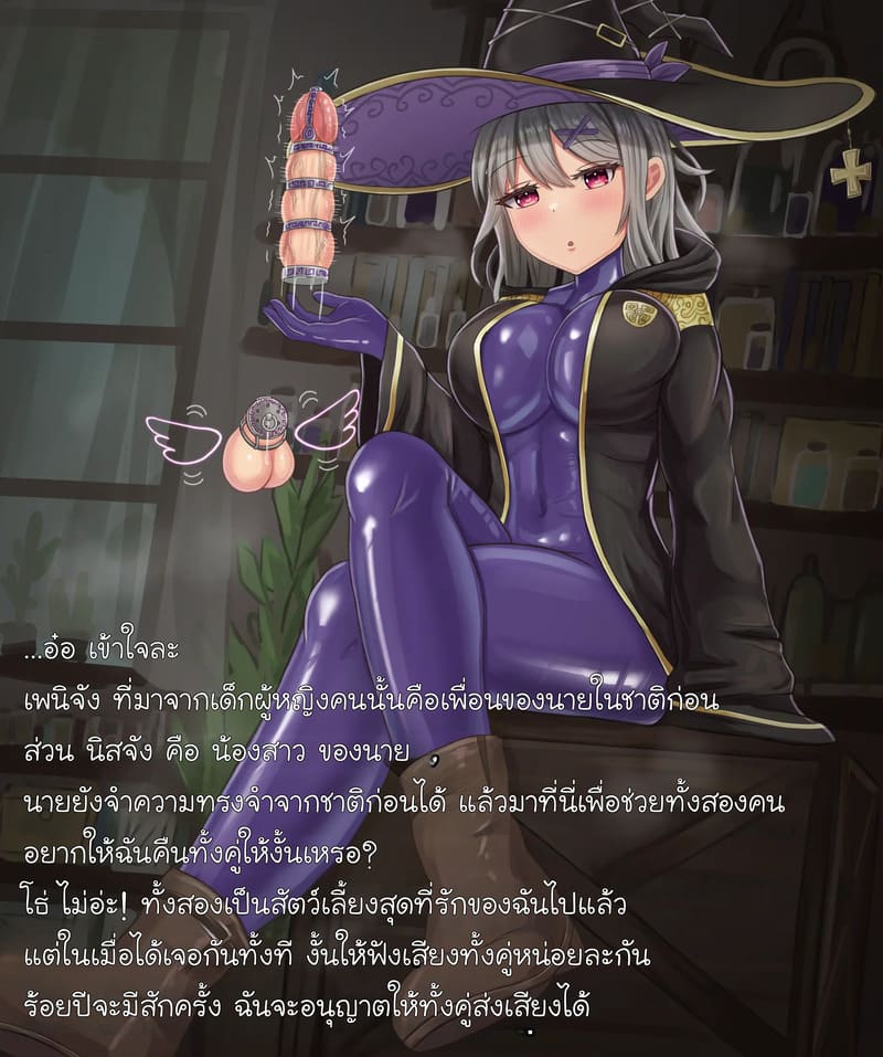 สัตว์เลี้ยงดุ้นต้องสาปของแม่มด ภาพ 16