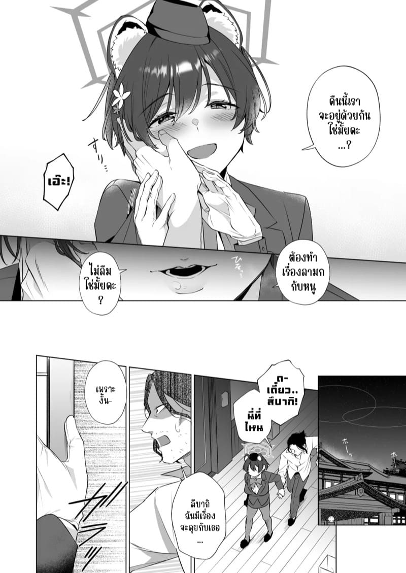 คิดว่าหลับจริงๆเหรอคะ? ภาพ 9