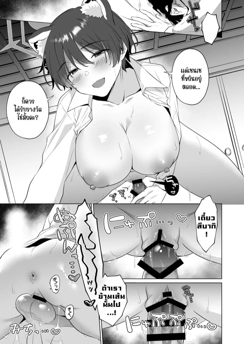 คิดว่าหลับจริงๆเหรอคะ? ภาพ 12