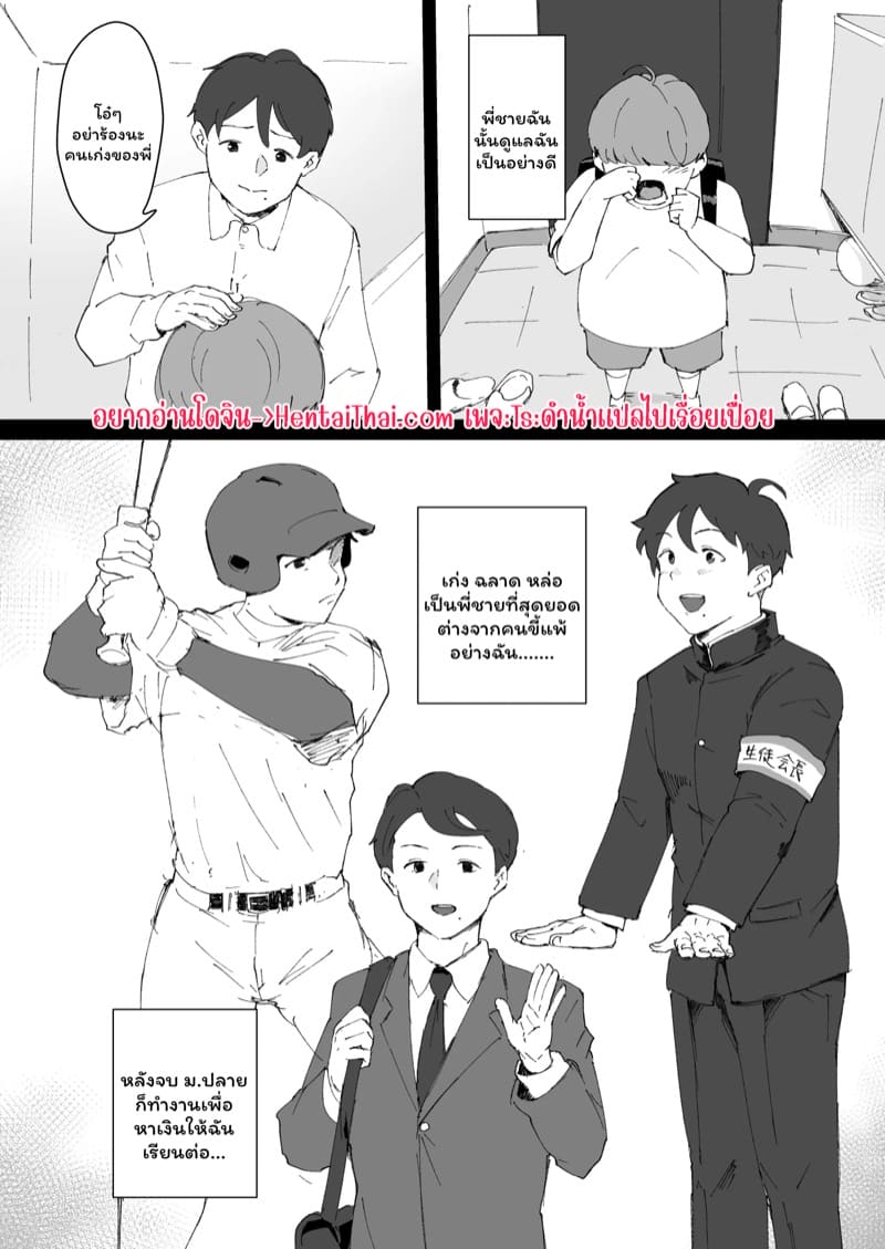 พี่ชายคนเดิมไม่มีอีกแล้ว ภาพ 1