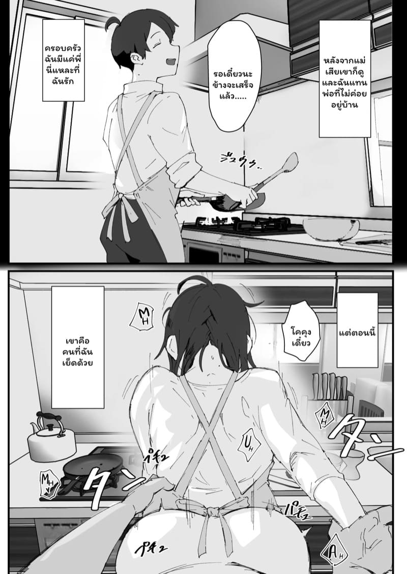 พี่ชายคนเดิมไม่มีอีกแล้ว ภาพ 2