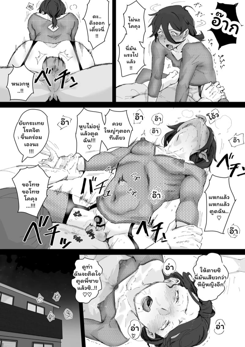 พี่ชายคนเดิมไม่มีอีกแล้ว ภาพ 12