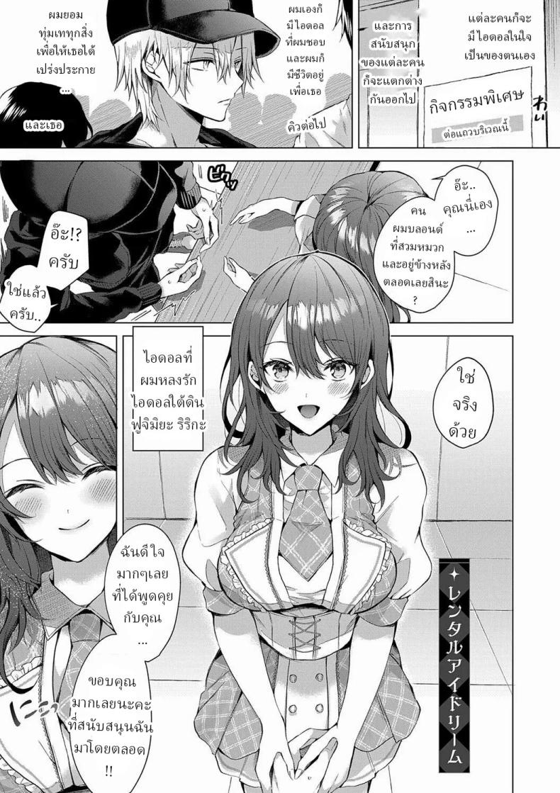 อ่านโดจิน เดทกับไอดอล1วัน แปลไทย