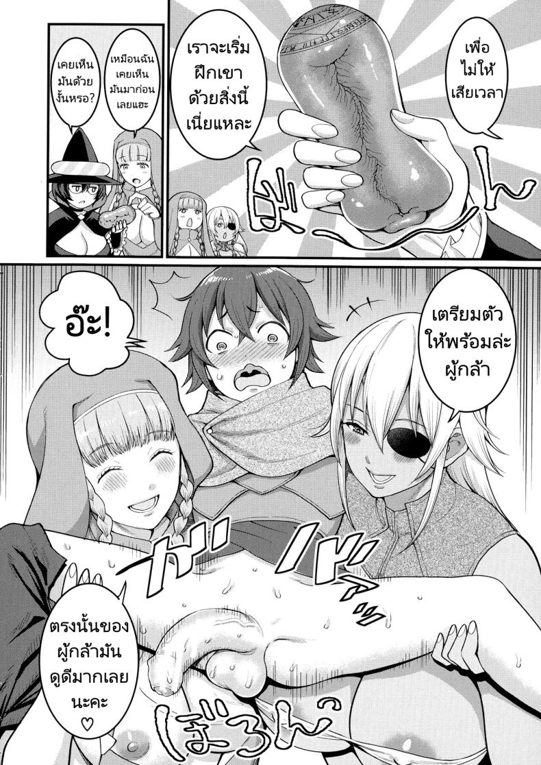 ฝึกผู้กล้าเพื่อปราบราชาปีศาจ ภาพ 5